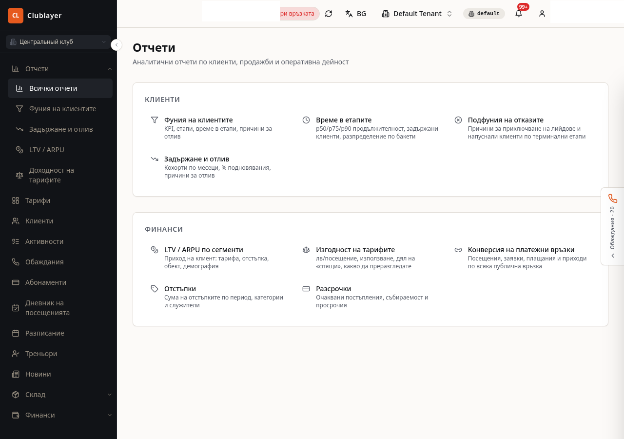 Каталог с отчети в Clublayer